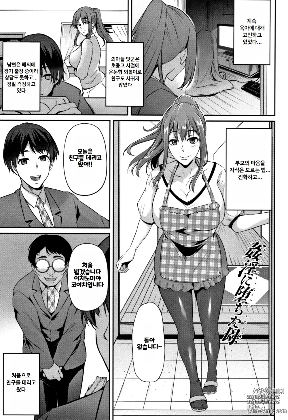 Page 9 of manga Ochi Mesu Doreism｜타락한 암컷 노예주의