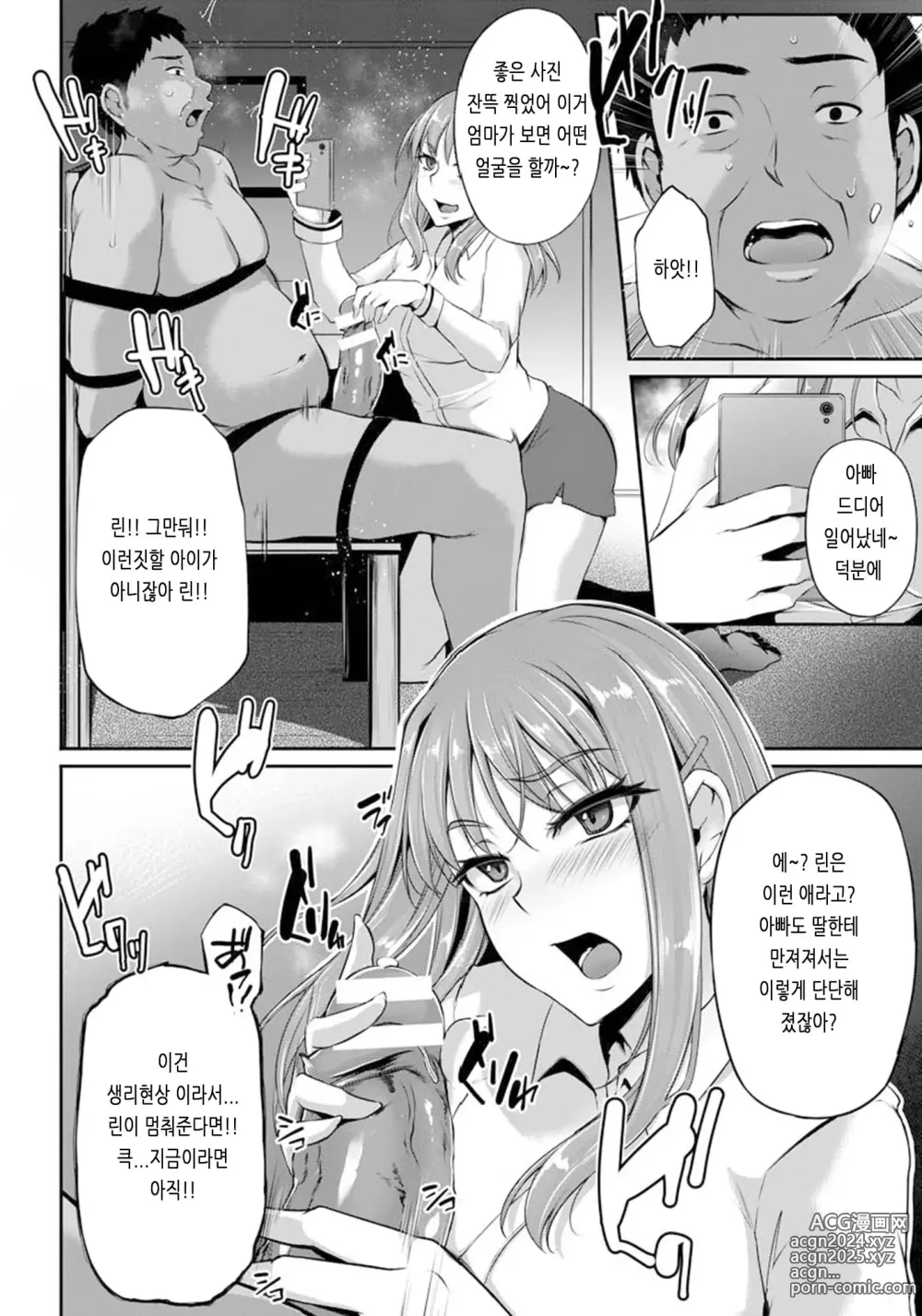 Page 81 of manga Ochi Mesu Doreism｜타락한 암컷 노예주의