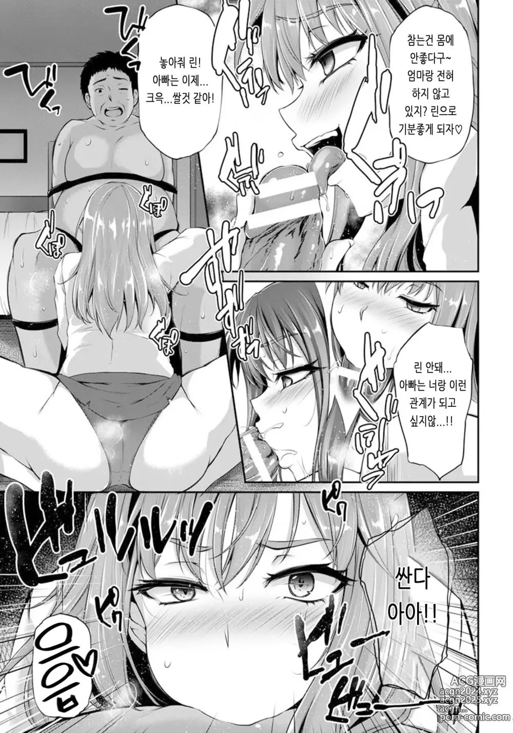 Page 82 of manga Ochi Mesu Doreism｜타락한 암컷 노예주의