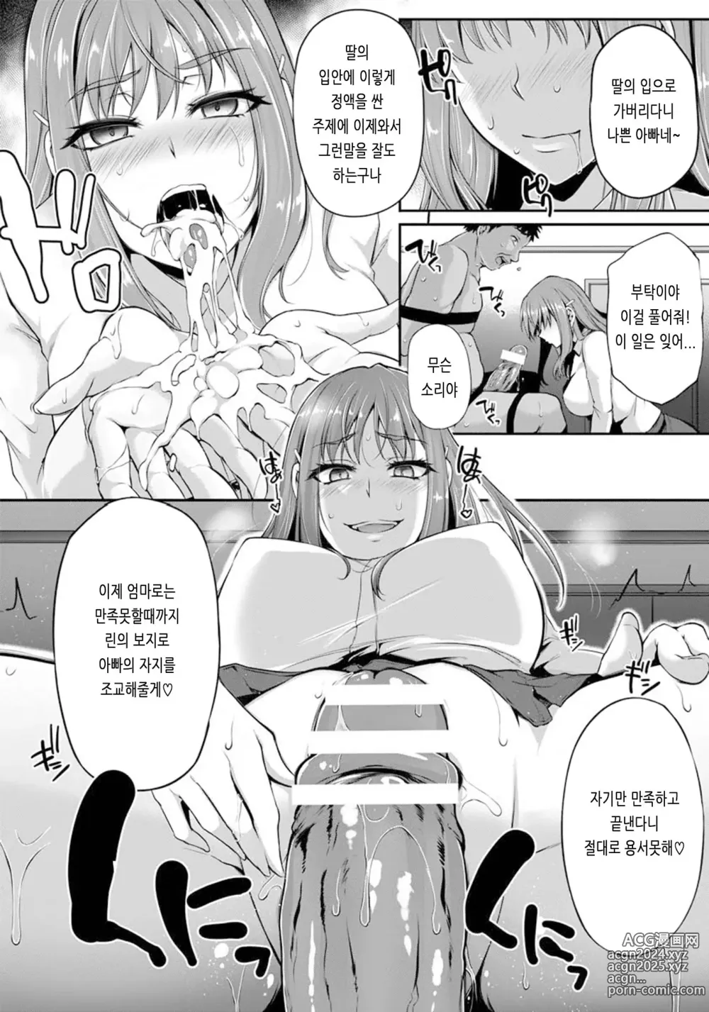 Page 83 of manga Ochi Mesu Doreism｜타락한 암컷 노예주의