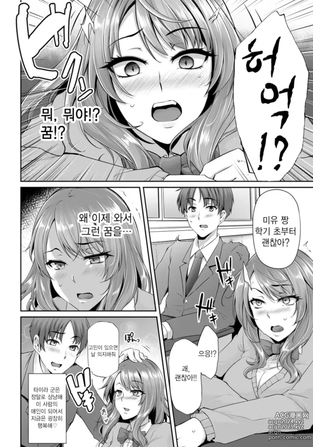 Page 96 of manga Ochi Mesu Doreism｜타락한 암컷 노예주의