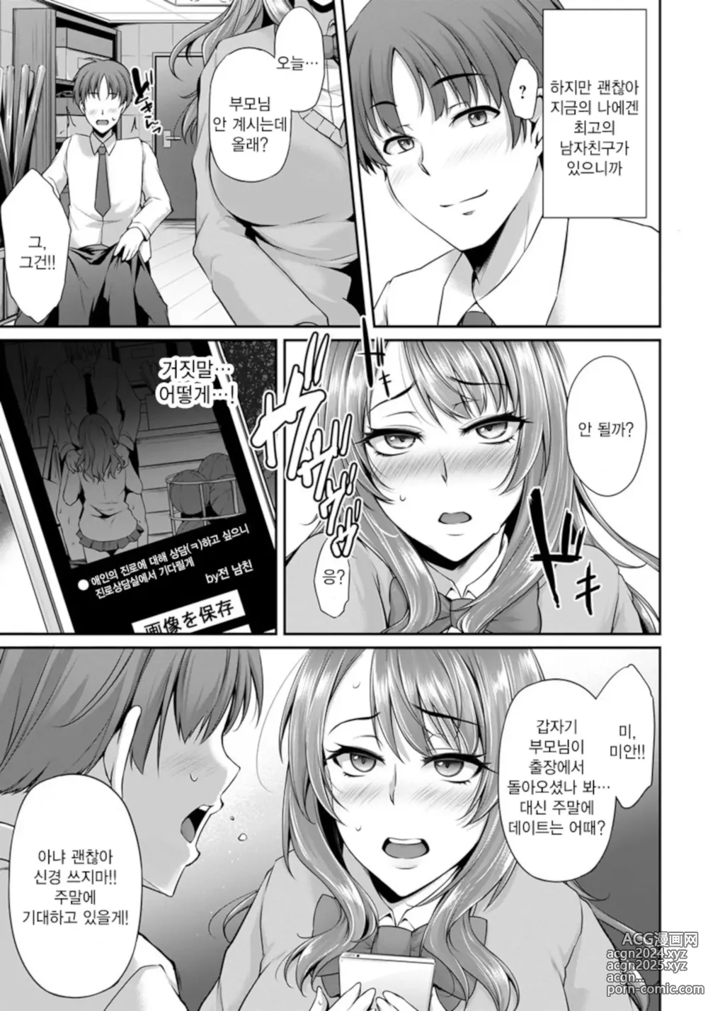 Page 99 of manga Ochi Mesu Doreism｜타락한 암컷 노예주의