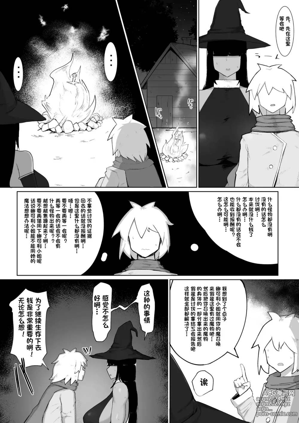 Page 4 of doujinshi Party ni Yatotta Mahoutsukai ni Musekinin Tanetsuke Suru Hanashi 2