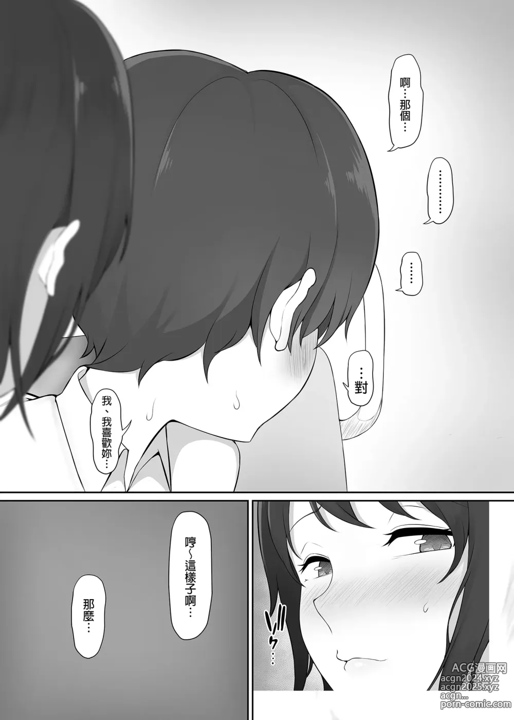 Page 12 of doujinshi 放學後、被憧憬的學姐帶走ー (decensored)