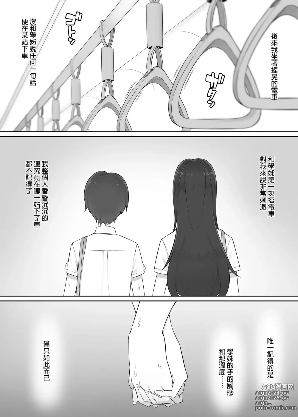 Page 14 of doujinshi 放學後、被憧憬的學姐帶走ー (decensored)