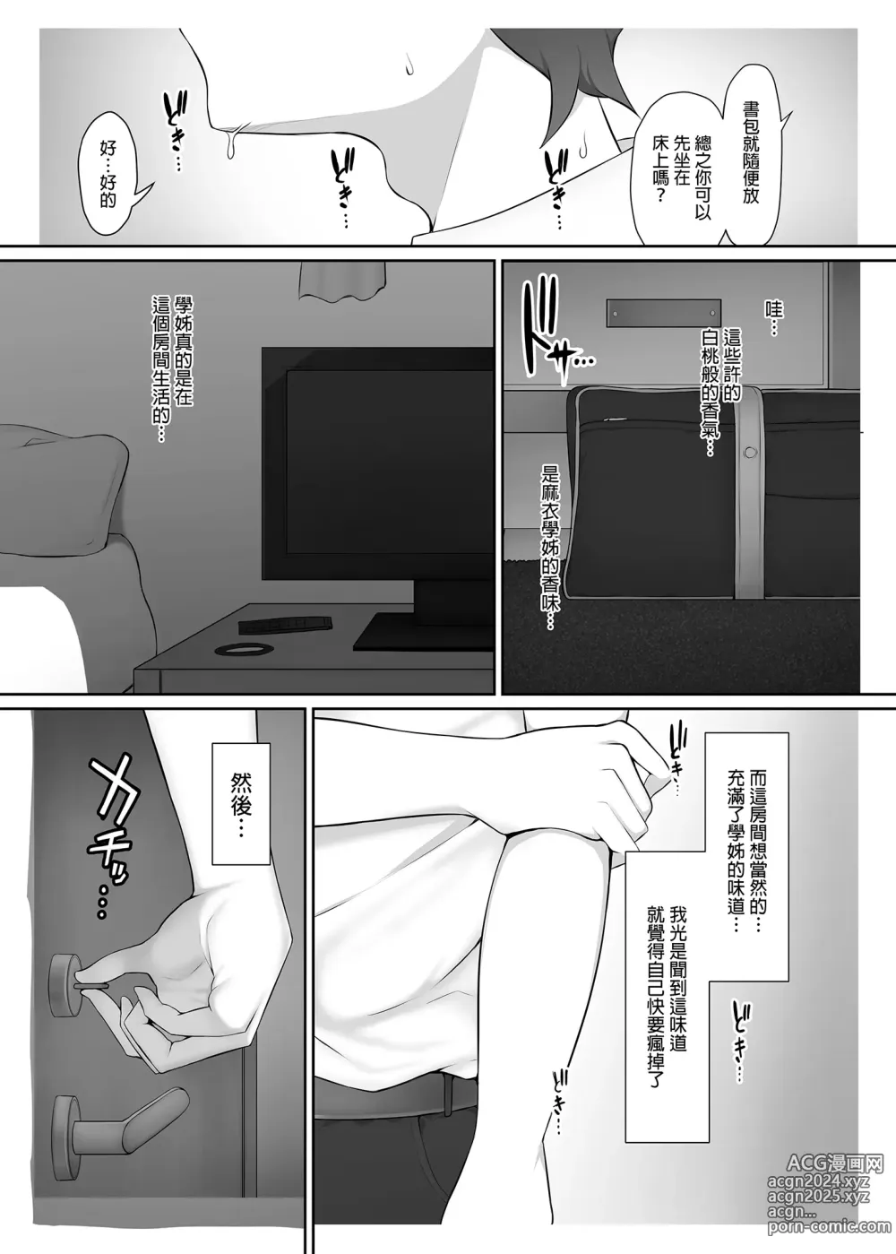 Page 16 of doujinshi 放學後、被憧憬的學姐帶走ー (decensored)