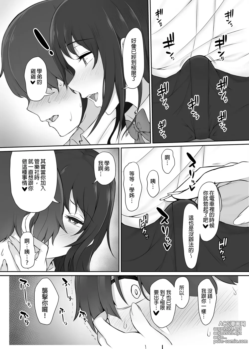 Page 18 of doujinshi 放學後、被憧憬的學姐帶走ー (decensored)