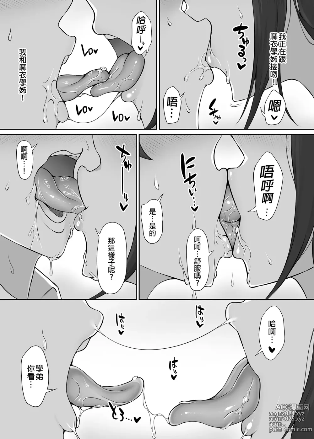 Page 20 of doujinshi 放學後、被憧憬的學姐帶走ー (decensored)