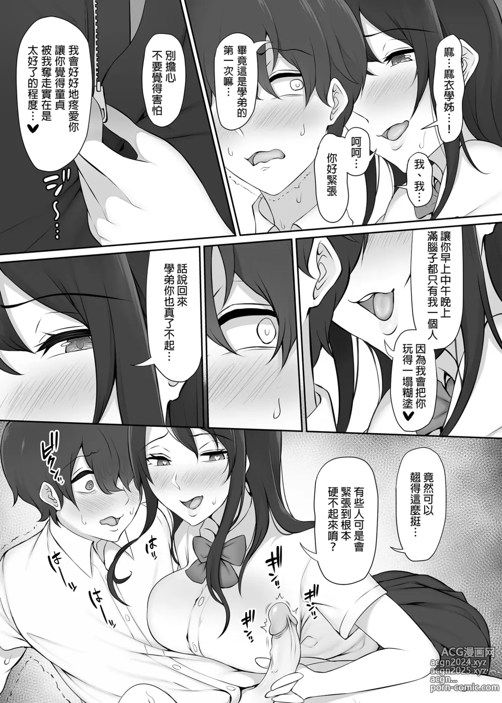 Page 22 of doujinshi 放學後、被憧憬的學姐帶走ー (decensored)