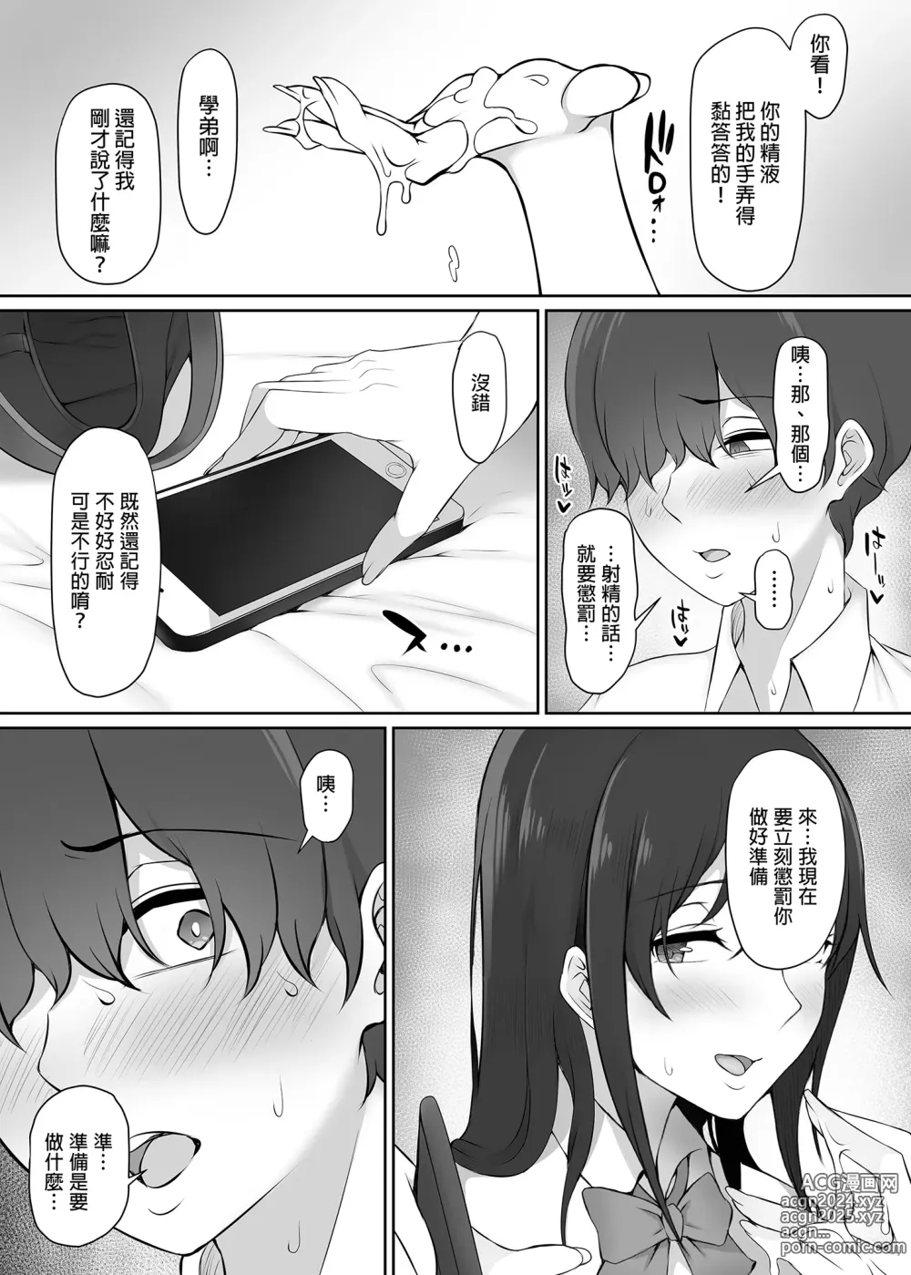 Page 26 of doujinshi 放學後、被憧憬的學姐帶走ー (decensored)