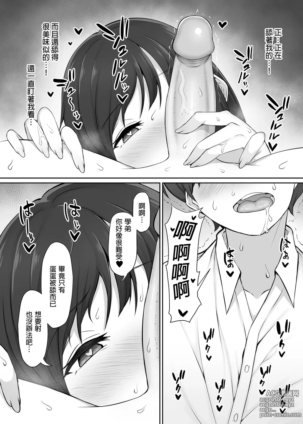 Page 31 of doujinshi 放學後、被憧憬的學姐帶走ー (decensored)