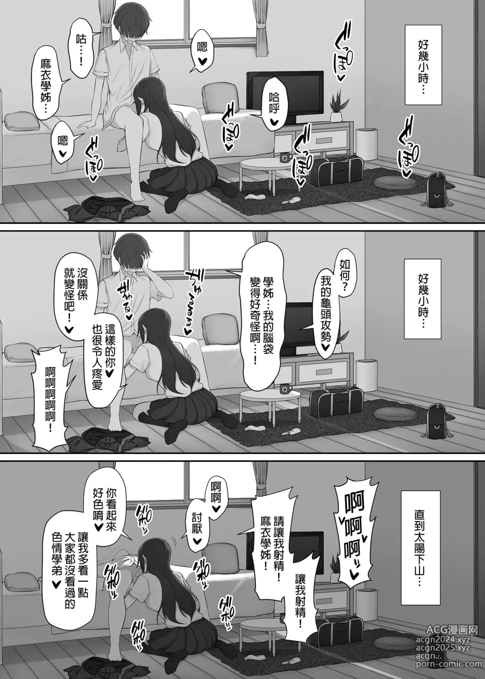 Page 33 of doujinshi 放學後、被憧憬的學姐帶走ー (decensored)