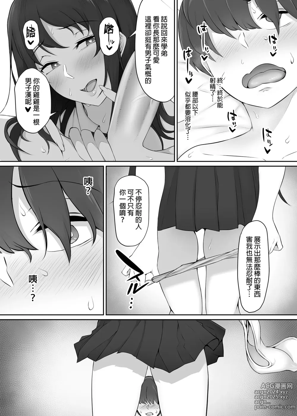 Page 38 of doujinshi 放學後、被憧憬的學姐帶走ー (decensored)