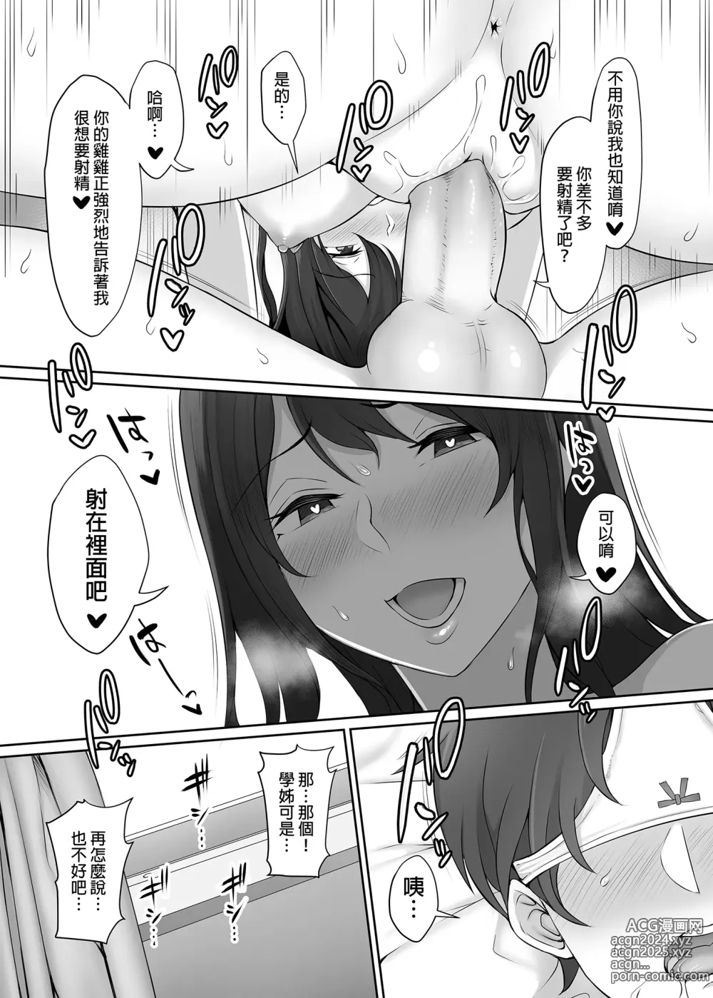 Page 52 of doujinshi 放學後、被憧憬的學姐帶走ー (decensored)