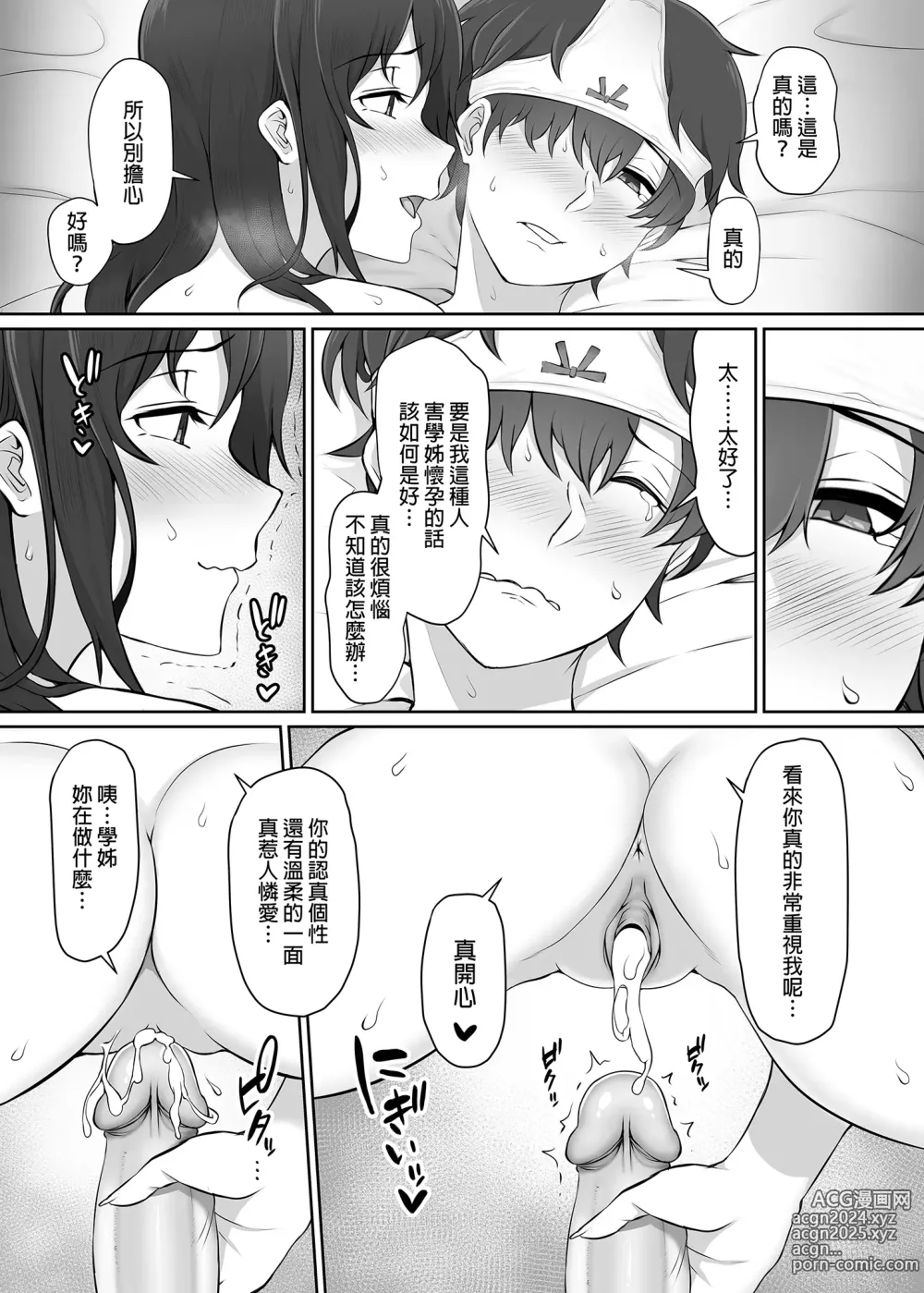 Page 58 of doujinshi 放學後、被憧憬的學姐帶走ー (decensored)