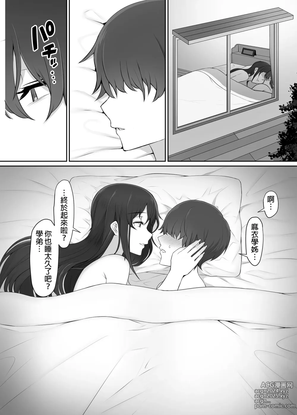 Page 67 of doujinshi 放學後、被憧憬的學姐帶走ー (decensored)