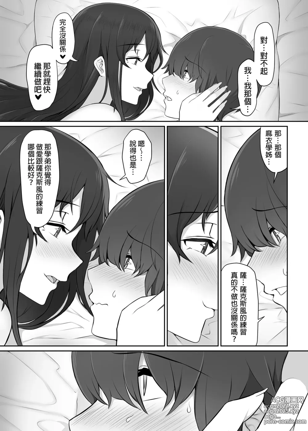 Page 68 of doujinshi 放學後、被憧憬的學姐帶走ー (decensored)