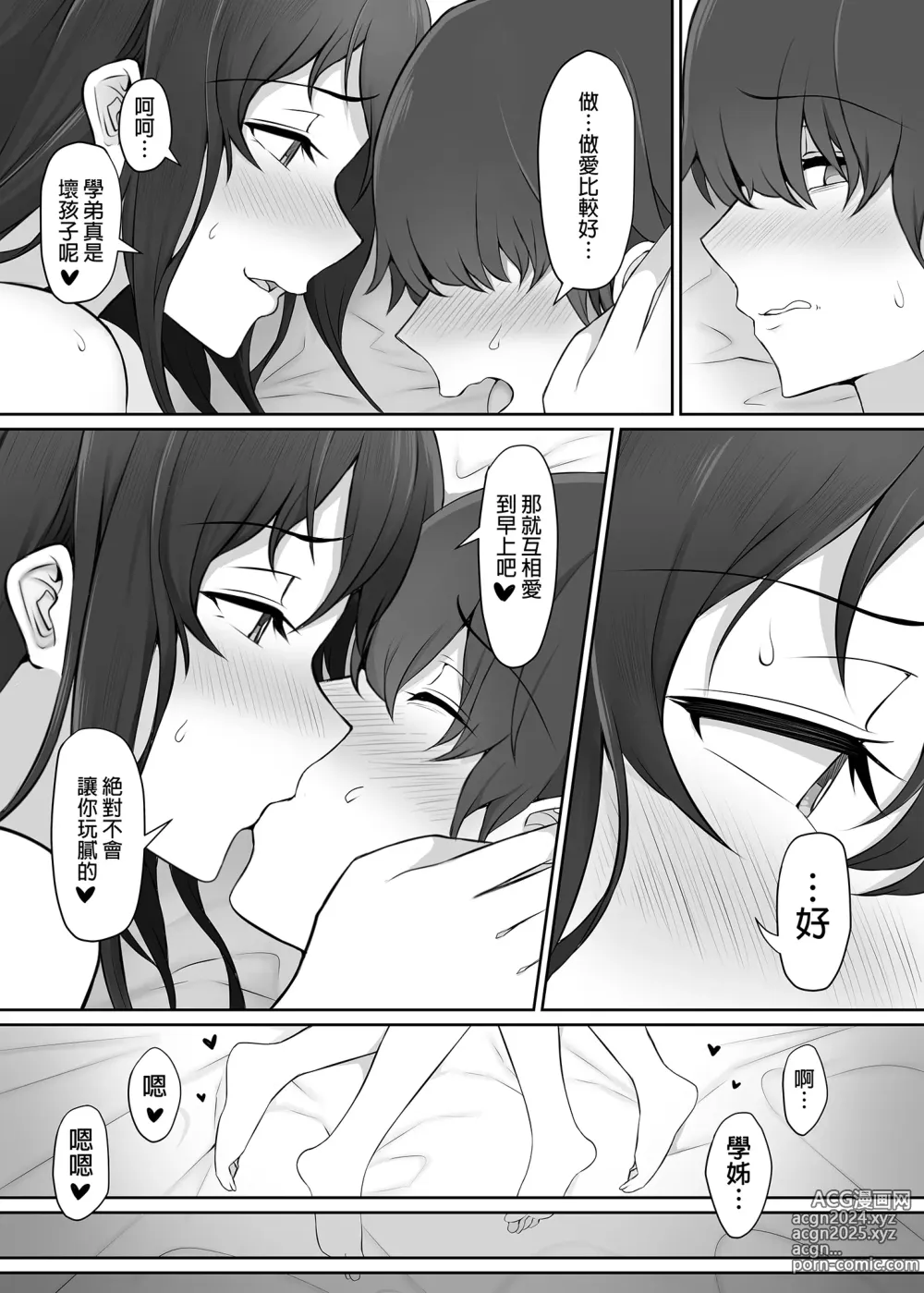 Page 69 of doujinshi 放學後、被憧憬的學姐帶走ー (decensored)