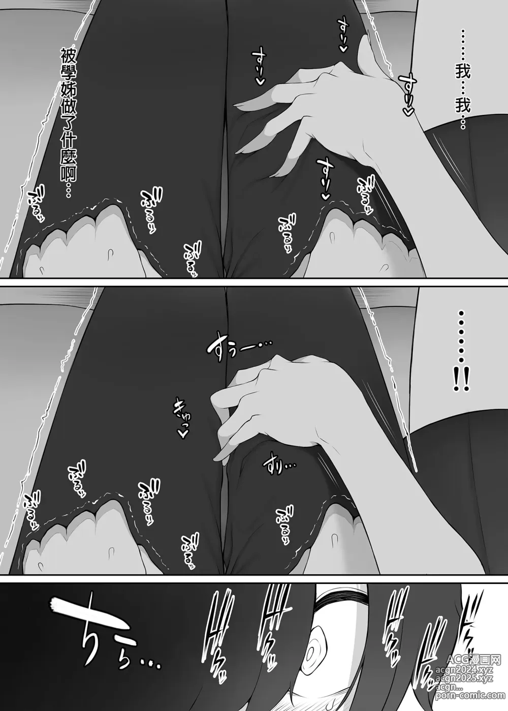 Page 9 of doujinshi 放學後、被憧憬的學姐帶走ー (decensored)