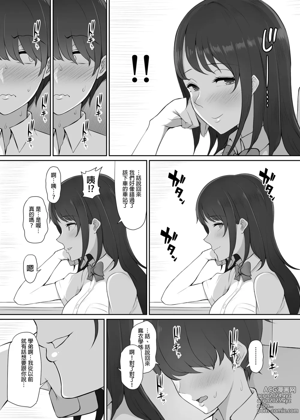 Page 10 of doujinshi 放學後、被憧憬的學姐帶走ー (decensored)