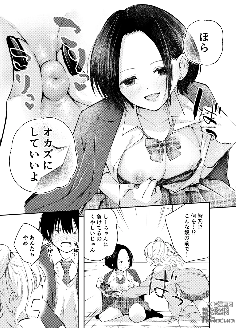 Page 11 of doujinshi Boku o Ijimeru Chijo to Shojo