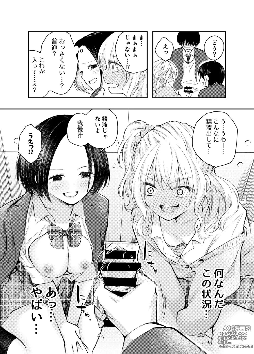 Page 14 of doujinshi Boku o Ijimeru Chijo to Shojo