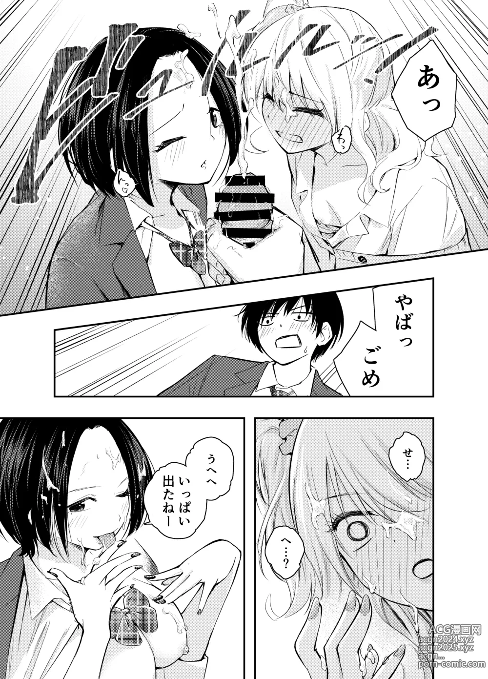 Page 15 of doujinshi Boku o Ijimeru Chijo to Shojo