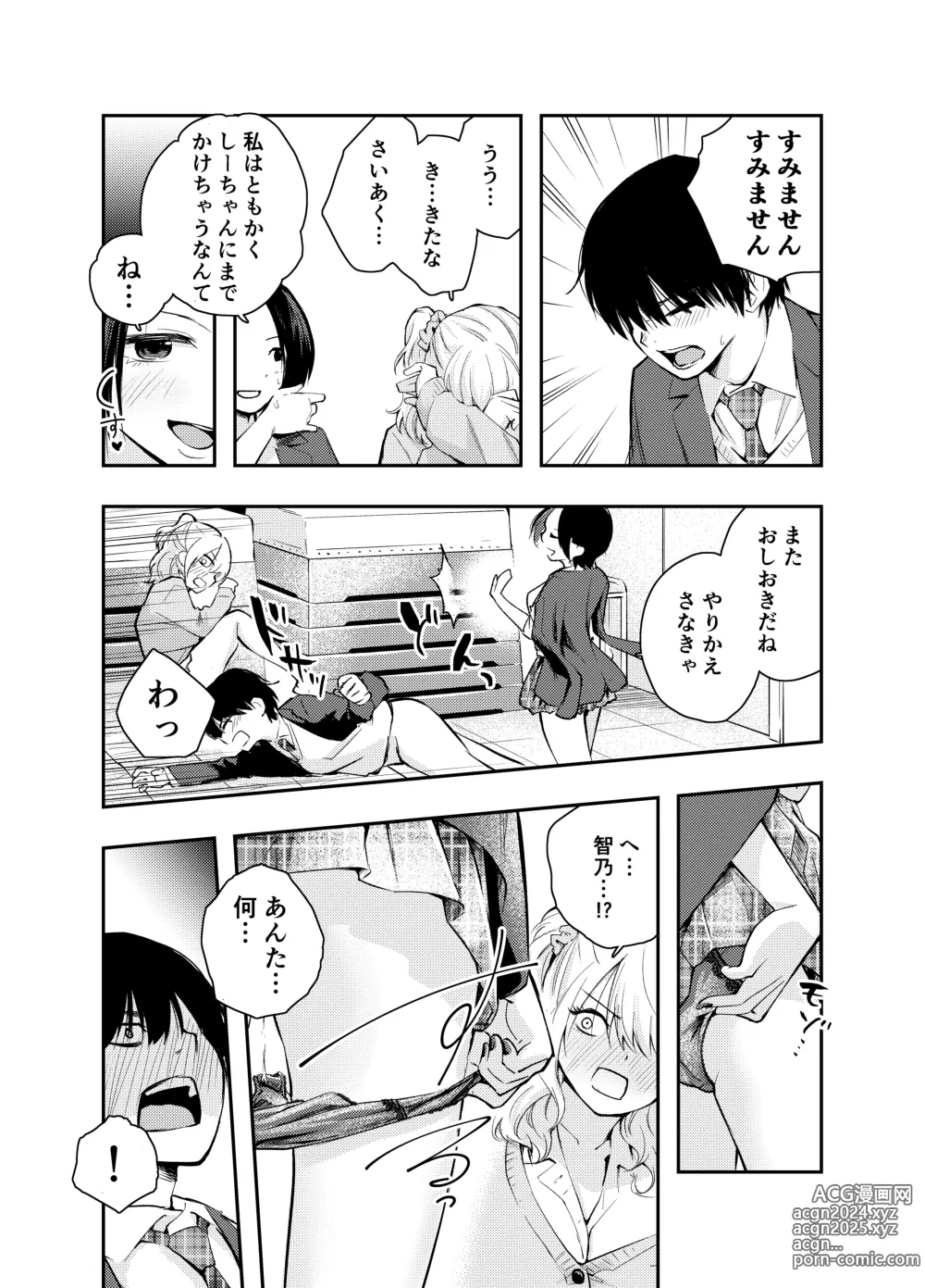 Page 16 of doujinshi Boku o Ijimeru Chijo to Shojo