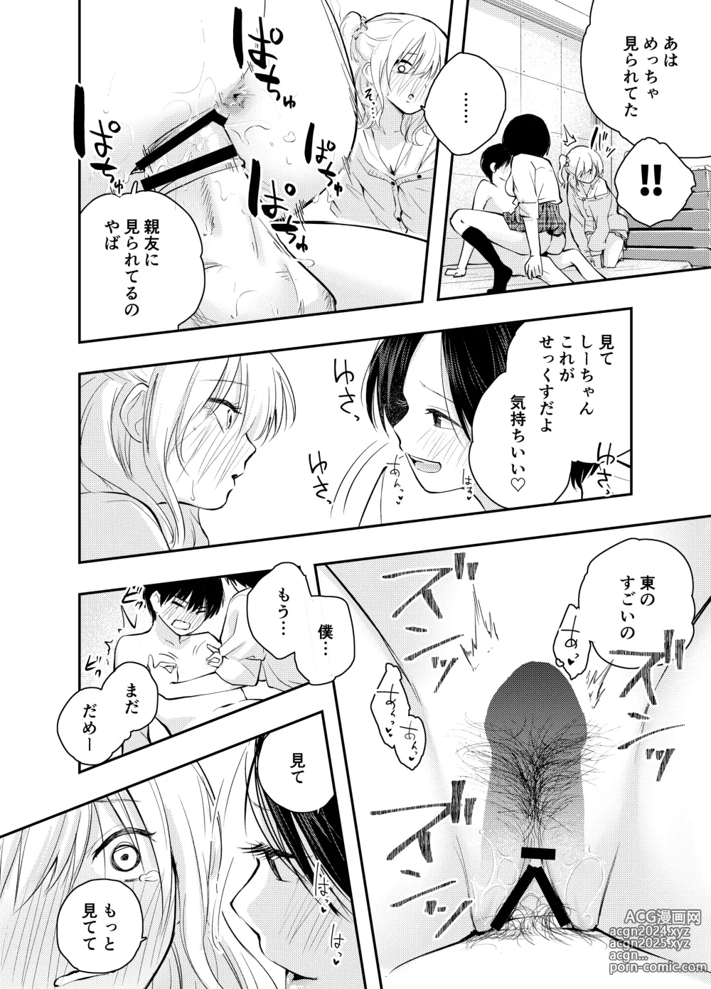 Page 26 of doujinshi Boku o Ijimeru Chijo to Shojo