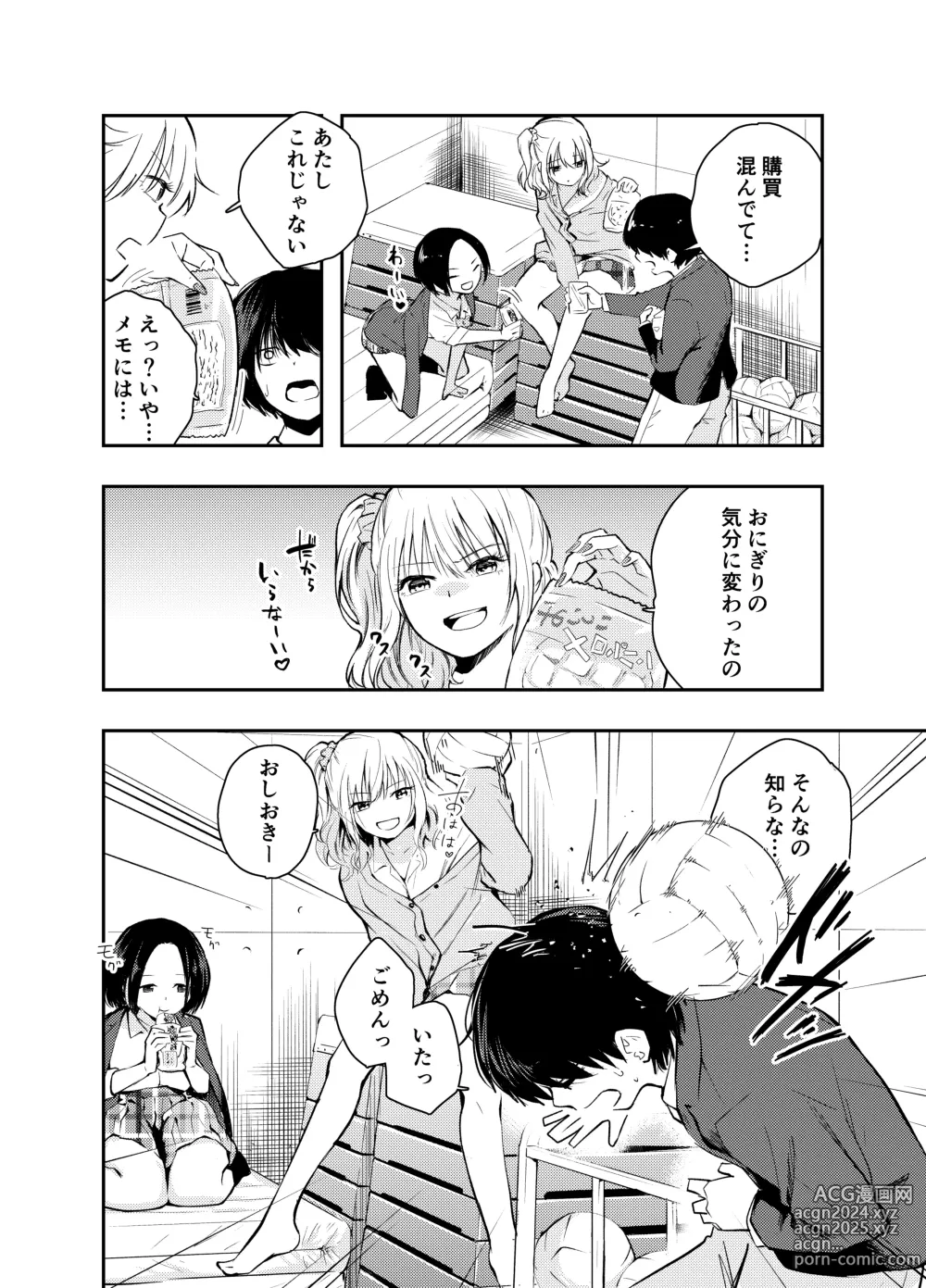 Page 4 of doujinshi Boku o Ijimeru Chijo to Shojo