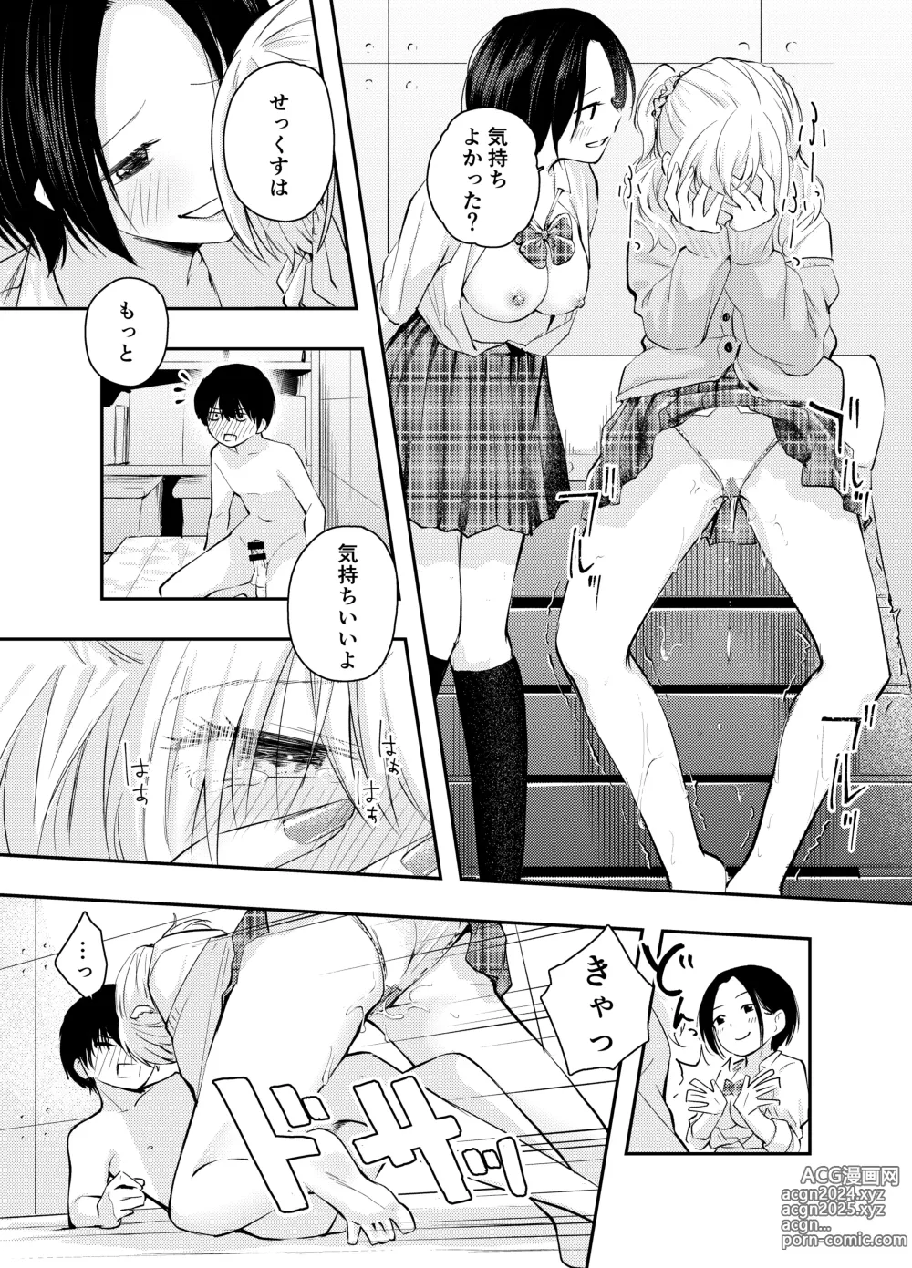 Page 37 of doujinshi Boku o Ijimeru Chijo to Shojo