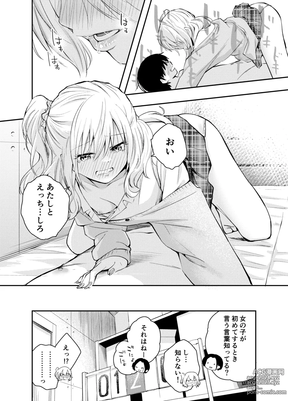 Page 38 of doujinshi Boku o Ijimeru Chijo to Shojo