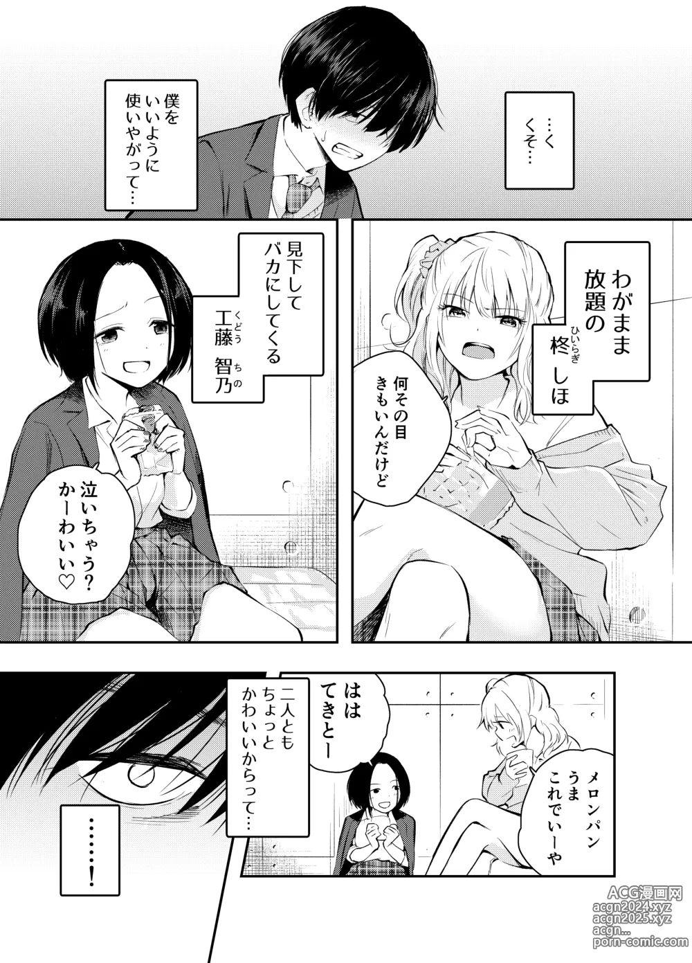 Page 5 of doujinshi Boku o Ijimeru Chijo to Shojo