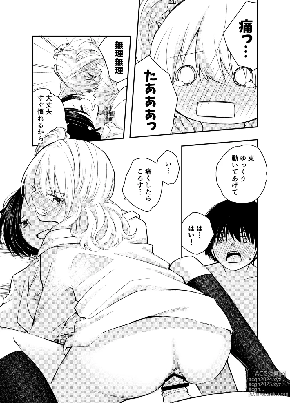 Page 42 of doujinshi Boku o Ijimeru Chijo to Shojo