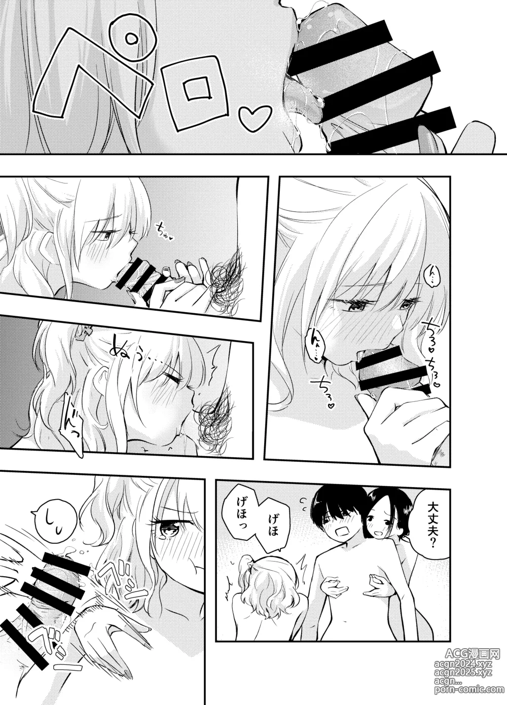 Page 49 of doujinshi Boku o Ijimeru Chijo to Shojo