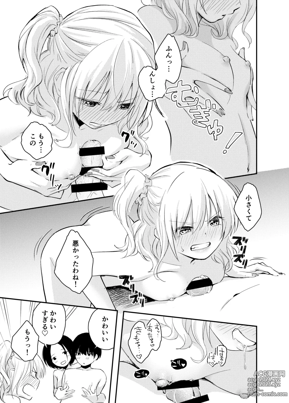 Page 51 of doujinshi Boku o Ijimeru Chijo to Shojo