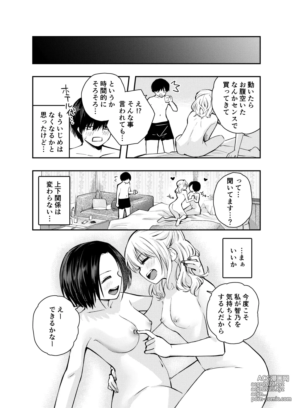 Page 59 of doujinshi Boku o Ijimeru Chijo to Shojo