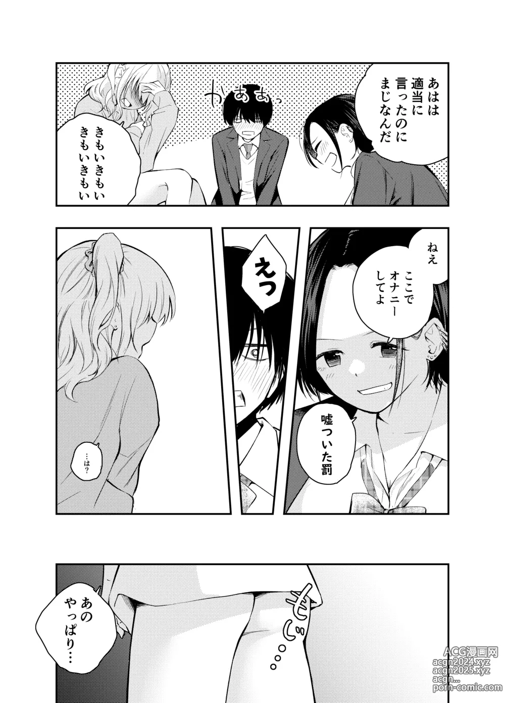 Page 8 of doujinshi Boku o Ijimeru Chijo to Shojo