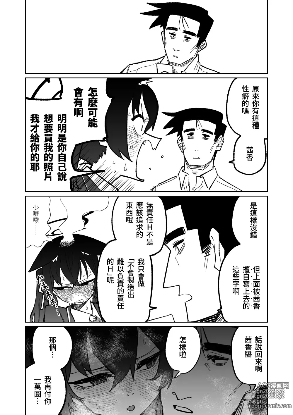 Page 2 of doujinshi 茜香的奇妙打工