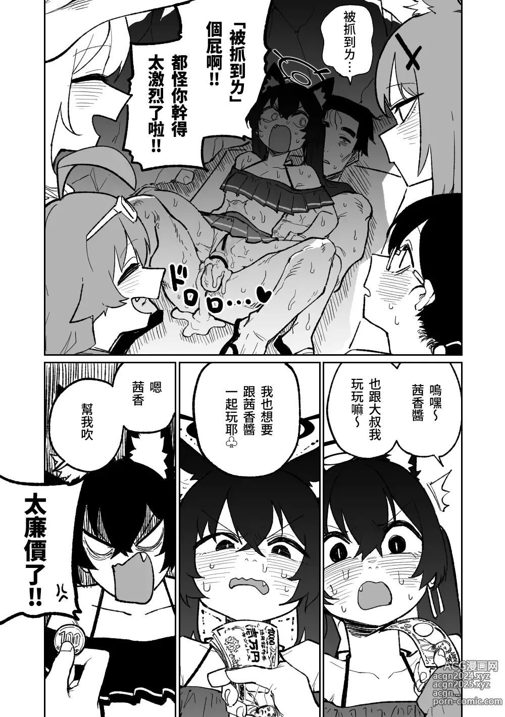 Page 11 of doujinshi 茜香的奇妙打工