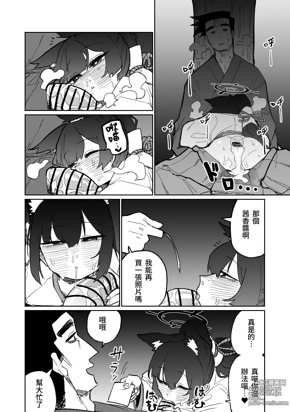 Page 18 of doujinshi 茜香的奇妙打工