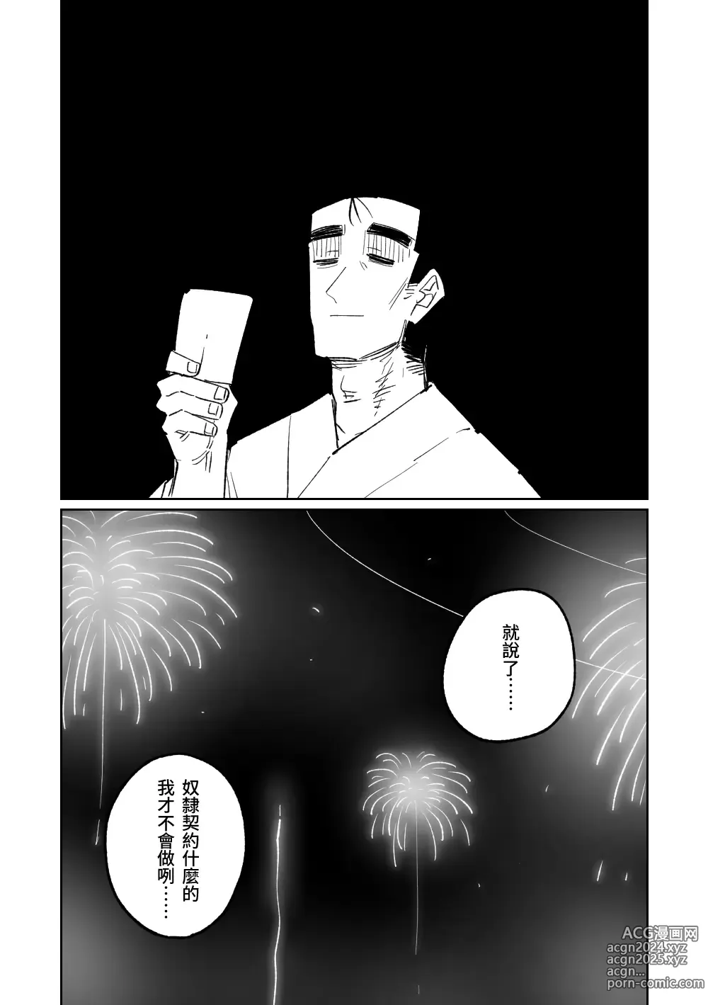 Page 20 of doujinshi 茜香的奇妙打工