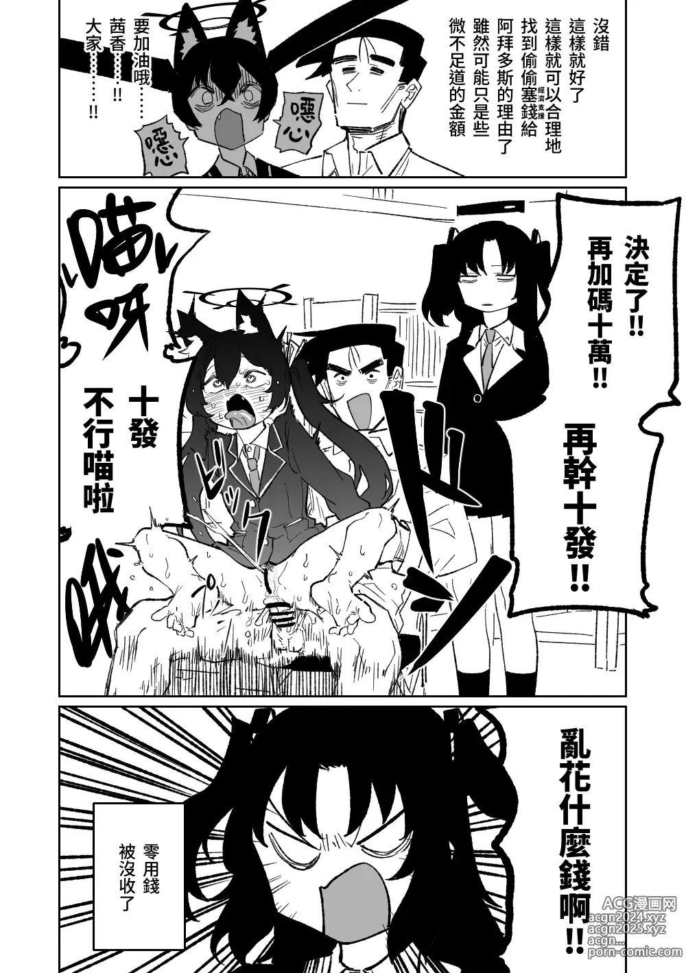 Page 4 of doujinshi 茜香的奇妙打工