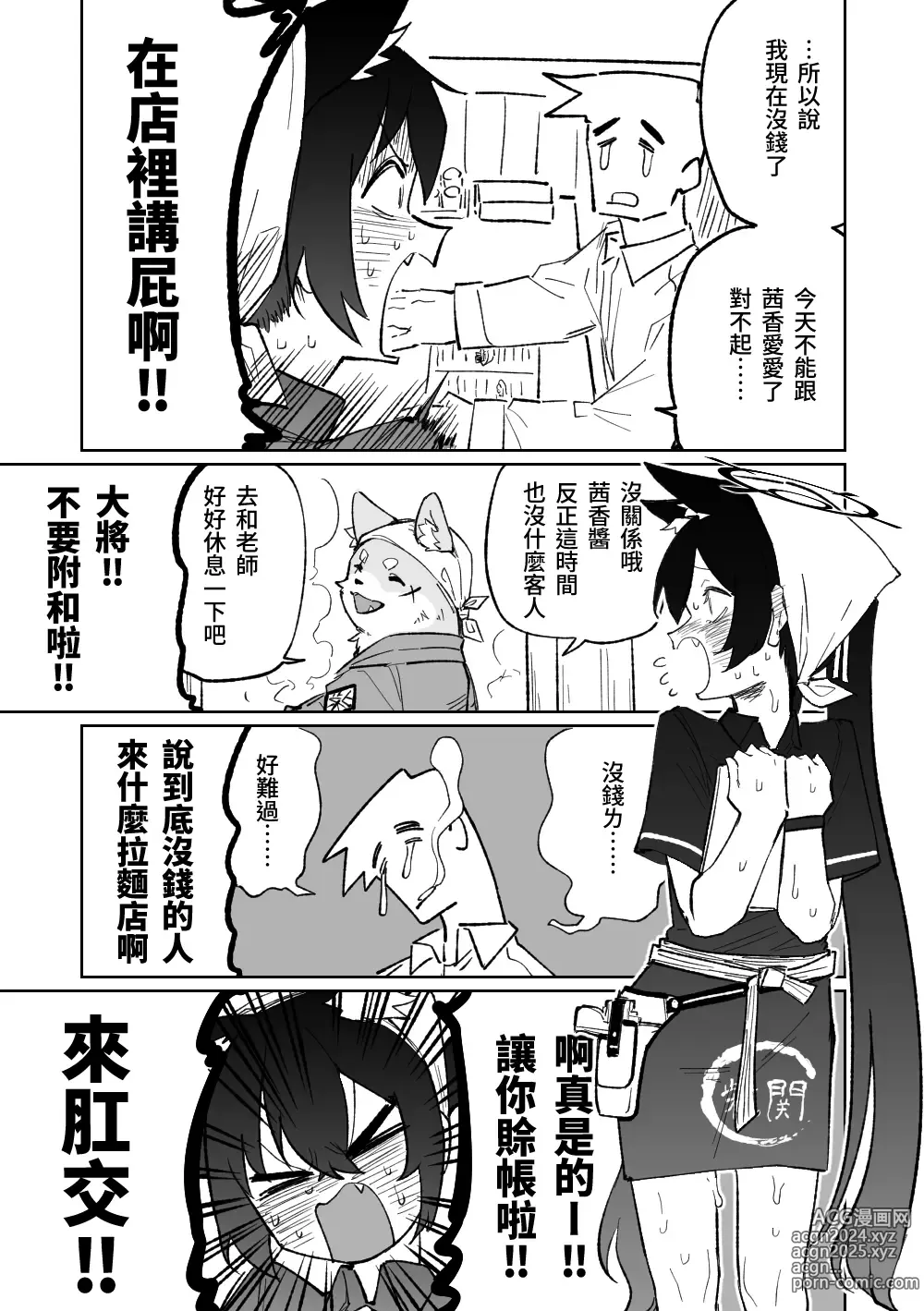 Page 5 of doujinshi 茜香的奇妙打工