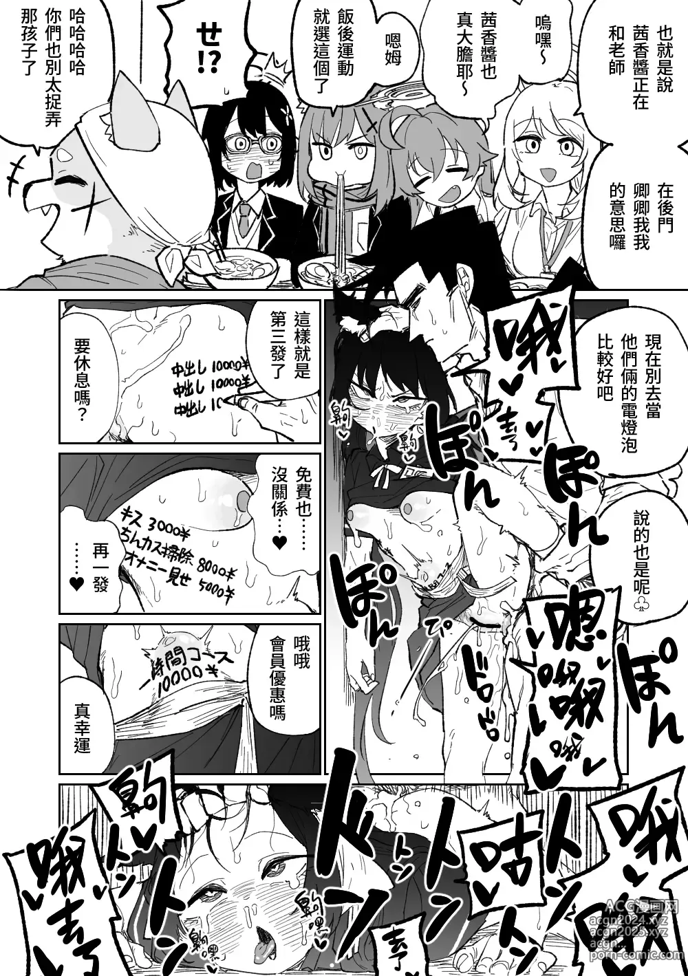 Page 8 of doujinshi 茜香的奇妙打工