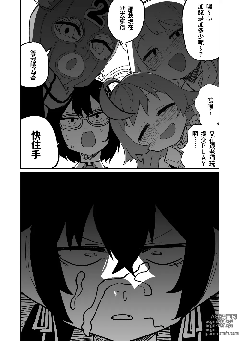 Page 10 of doujinshi 茜香的奇妙打工