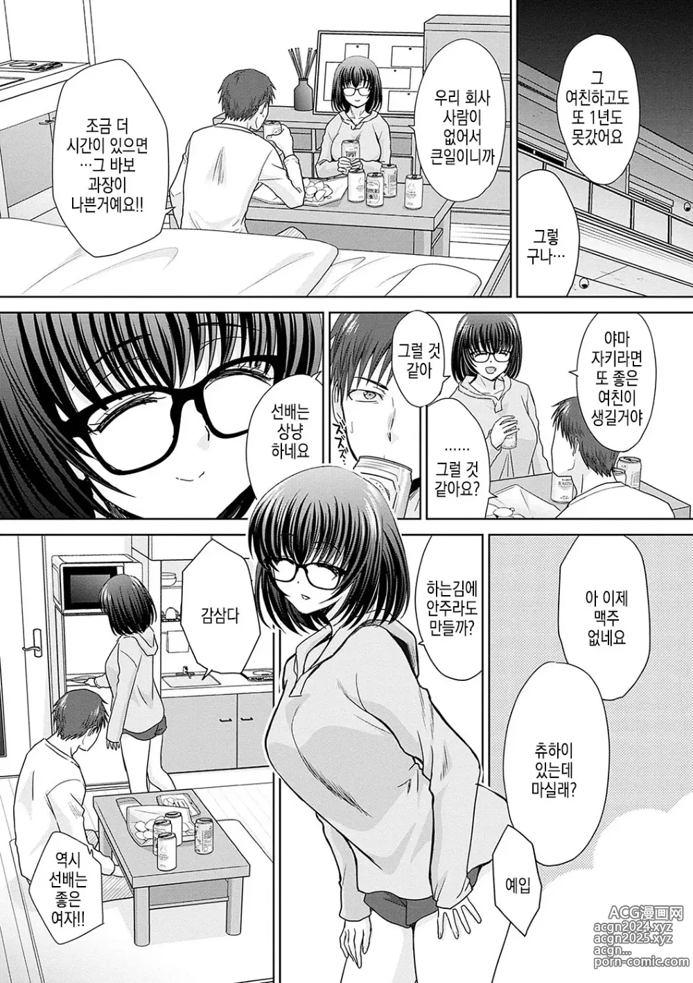 Page 118 of manga 츠키요노 과장은 갸루를 그만둘수없어