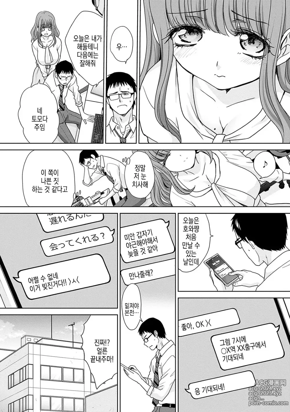 Page 158 of manga 츠키요노 과장은 갸루를 그만둘수없어