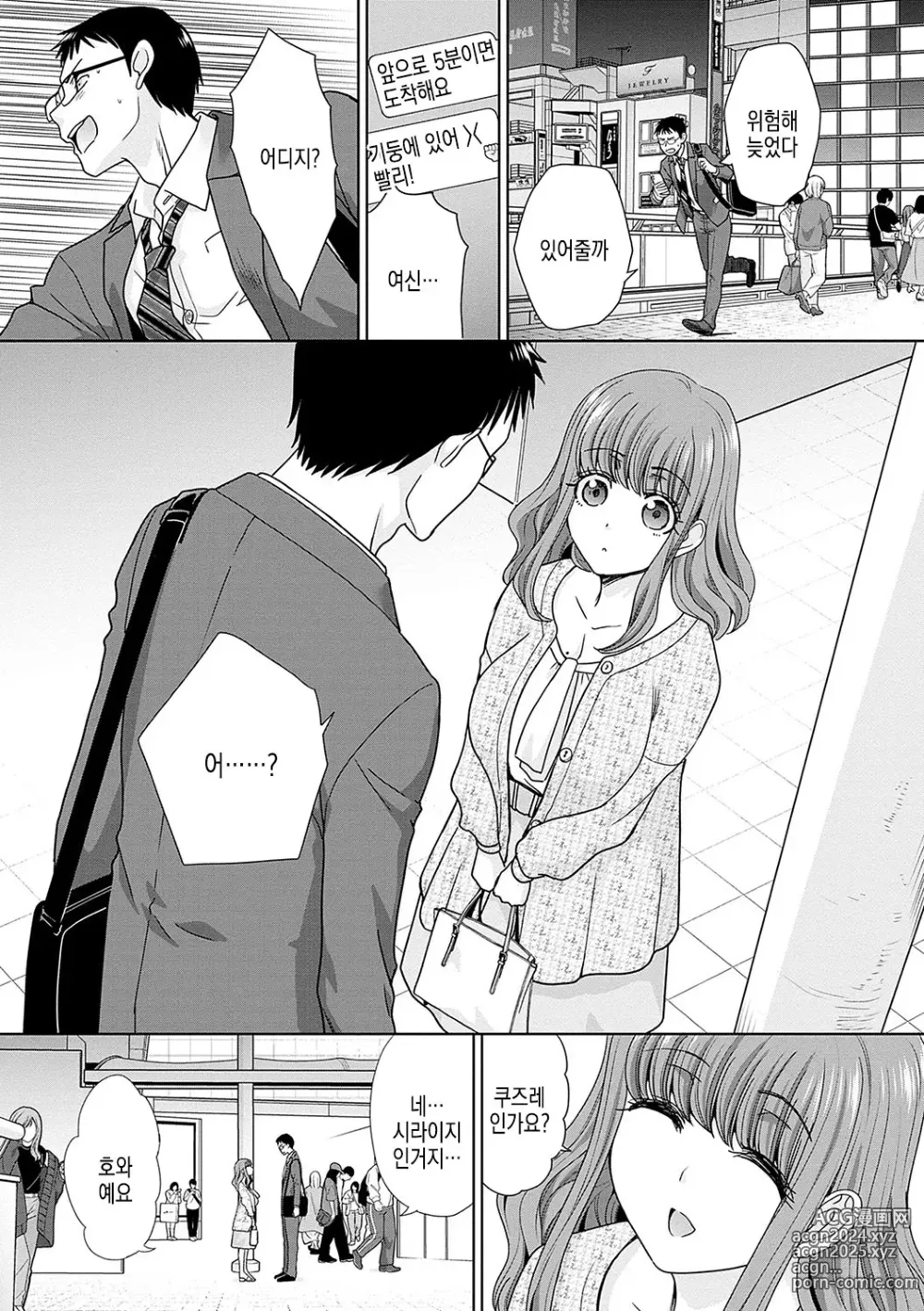 Page 159 of manga 츠키요노 과장은 갸루를 그만둘수없어