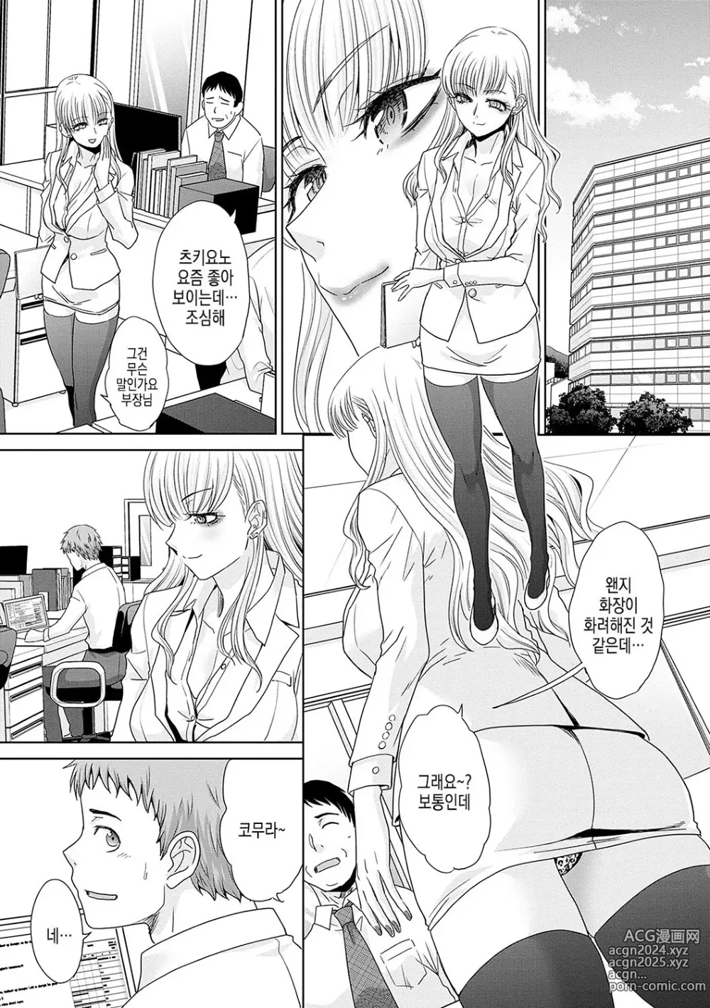 Page 20 of manga 츠키요노 과장은 갸루를 그만둘수없어